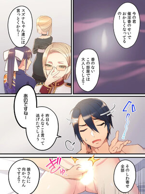 [いたうみきたか×名無しの夜] 劣等生の俺が皇女達の子作り相手に選ばれた理由 第03巻_0010