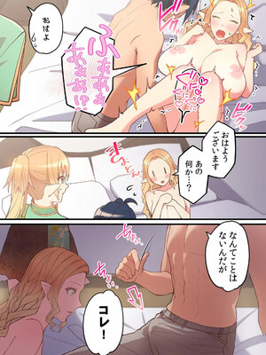 [いたうみきたか×名無しの夜] 劣等生の俺が皇女達の子作り相手に選ばれた理由 第03巻_0011