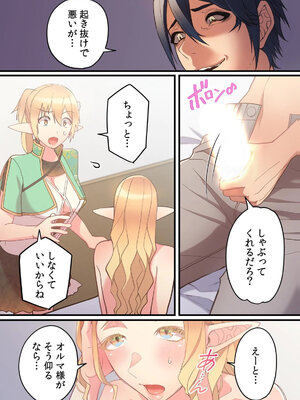 [いたうみきたか×名無しの夜] 劣等生の俺が皇女達の子作り相手に選ばれた理由 第03巻_0012