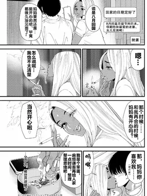 [大嶋亮] 黒ギャルママさん孕ませっくす 第7話 [流木个人汉化]_0004
