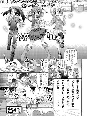 (C80) [CLUTCH SHOT KING (滑空)] 無限ハピネストーン増殖withoutひめチェン (ひめチェン!おとぎちっくアイドル リルぷりっ)_002