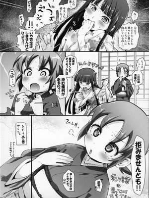 (C95) [CLUTCH SHOT KING (滑空)] 有言実行あくせぷと (若おかみは小学生!)_003