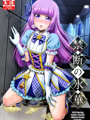 [Atelier Lunette (三国あつ子)] 禁断の氷華 (アイカツ!) [DL版]