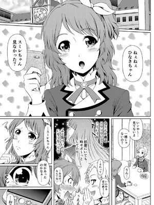 [Atelier Lunette (三国あつ子)] 禁断の氷華 (アイカツ!) [DL版]_004