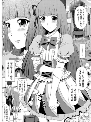 [Atelier Lunette (三国あつ子)] 禁断の氷華 (アイカツ!) [DL版]_005