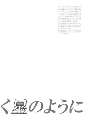 [塵芥 (破箒芥)] ～あなた専用風俗『香澄』～ 夜空 (アイカツスターズ!) [DL版]_002