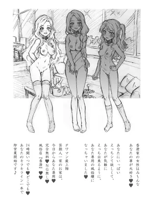 [塵芥 (破箒芥)] ～あなた専用風俗『香澄』～ 夜空 (アイカツスターズ!) [DL版]_006