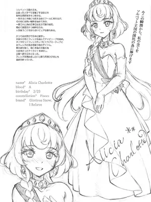 [塵芥ファンクラブ (破箒芥)] 王女アリシア (アイカツフレンズ) [DL版]_004