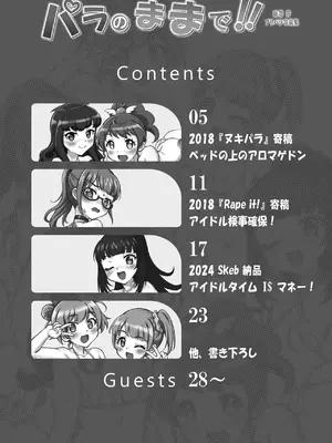 [塵芥 (破箒芥)] パラのままで!! 破箒芥プリパラ寄稿集 (プリパラ) [DL版]_004