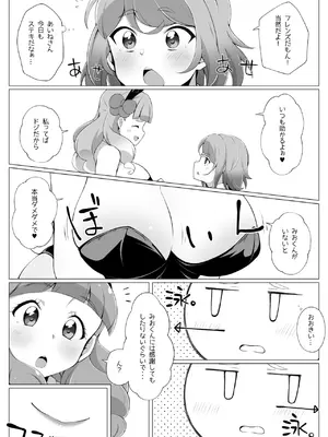 [アトリエコメット (Huet)] しょたみおくんとえっちなうさぎさん (アイカツフレンズ!) [DL版]_003