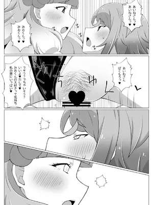 [アトリエコメット (Huet)] しょたみおくんとえっちなうさぎさん (アイカツフレンズ!) [DL版]_012