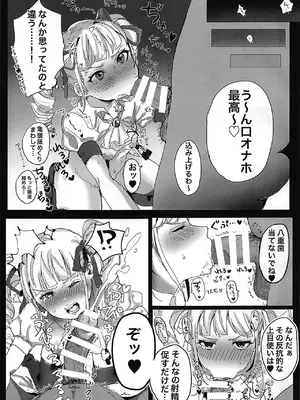 (芸能人はカードが命!19) [もずく酢を信じろ (陰毛チョレギサラダ(も酢))] 藤堂ユリカ オナホール計画 (アイカツ!)_006