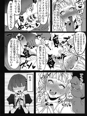 (芸能人はカードが命!19) [もずく酢を信じろ (陰毛チョレギサラダ(も酢))] 藤堂ユリカ オナホール計画 (アイカツ!)_009