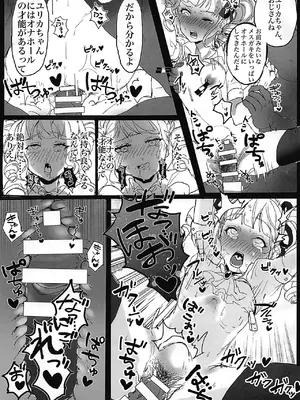 (芸能人はカードが命!19) [もずく酢を信じろ (陰毛チョレギサラダ(も酢))] 藤堂ユリカ オナホール計画 (アイカツ!)_008