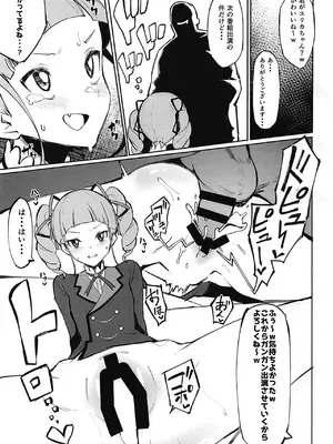 (芸能人はカードが命!19) [もずく酢を信じろ (陰毛チョレギサラダ(も酢))] 藤堂ユリカ オナホール計画 (アイカツ!)_012