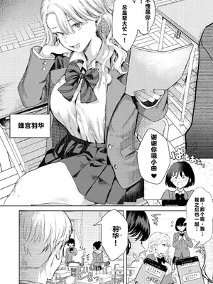 [ガガガ本舗 (ガー)] 一軍女子の堕とし方 前編 [中国翻訳]_00003