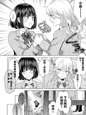 [ガガガ本舗 (ガー)] 一軍女子の堕とし方 前編 [中国翻訳]_00005