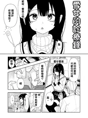 [ちょこばなな色] 雪女の診療録(カルテ) [中国翻訳]_003