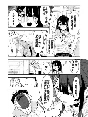 [ちょこばなな色] 雪女の診療録(カルテ) [中国翻訳]_004