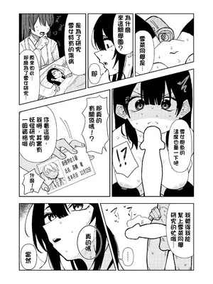 [ちょこばなな色] 雪女の診療録(カルテ) [中国翻訳]_011