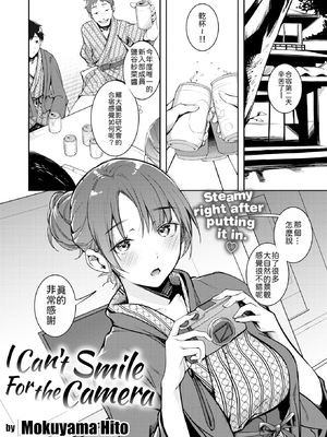 [無修正] [木山ヒト] もう笑顔でうつれない丨再也无法笑着入镜了 (COMIC 快楽天 2025年4月号) [機翻人幫幫我漢化] [LKM渣嵌]_004