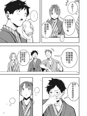 [無修正] [木山ヒト] もう笑顔でうつれない丨再也无法笑着入镜了 (COMIC 快楽天 2025年4月号) [機翻人幫幫我漢化] [LKM渣嵌]_005