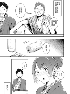 [無修正] [木山ヒト] もう笑顔でうつれない丨再也无法笑着入镜了 (COMIC 快楽天 2025年4月号) [機翻人幫幫我漢化] [LKM渣嵌]_007