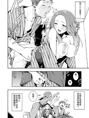 [無修正] [木山ヒト] もう笑顔でうつれない丨再也无法笑着入镜了 (COMIC 快楽天 2025年4月号) [機翻人幫幫我漢化] [LKM渣嵌]_008