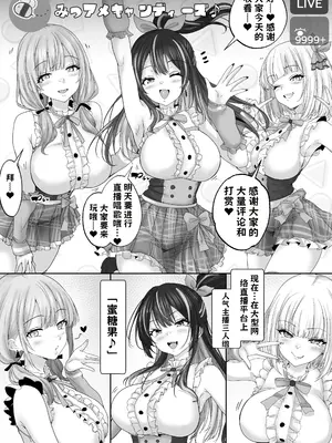 [白桃亭] エロすぎな配信者達に誘惑されて中出し AI翻译_005