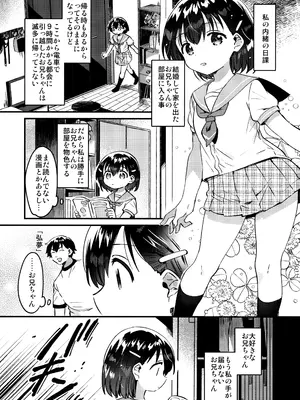 (コミティア152) [squeezecandyheaven (いちはや)] お兄ちゃんを飼う_0002
