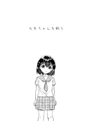 (コミティア152) [squeezecandyheaven (いちはや)] お兄ちゃんを飼う_0004