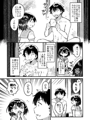 (コミティア152) [squeezecandyheaven (いちはや)] お兄ちゃんを飼う_0005