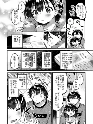 (コミティア152) [squeezecandyheaven (いちはや)] お兄ちゃんを飼う_0007