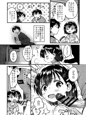 (コミティア152) [squeezecandyheaven (いちはや)] お兄ちゃんを飼う_0008