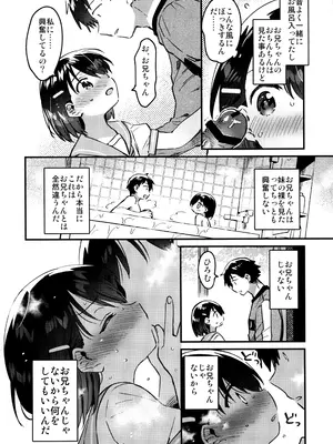 (コミティア152) [squeezecandyheaven (いちはや)] お兄ちゃんを飼う_0009
