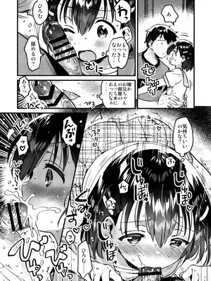 (コミティア152) [squeezecandyheaven (いちはや)] お兄ちゃんを飼う_0010