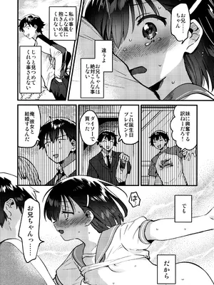 (コミティア152) [squeezecandyheaven (いちはや)] お兄ちゃんを飼う_0012