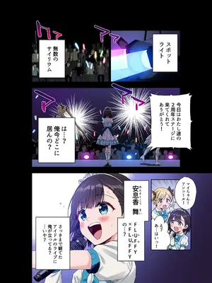 [Tera Stellar (小山内にい)] 女子○学生アイドルにTSしたからメンバー全員とレズセする[フルカラー版]_0003