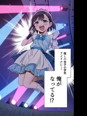 [Tera Stellar (小山内にい)] 女子○学生アイドルにTSしたからメンバー全員とレズセする[フルカラー版]_0004