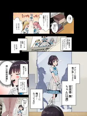 [Tera Stellar (小山内にい)] 女子○学生アイドルにTSしたからメンバー全員とレズセする[フルカラー版]_0005