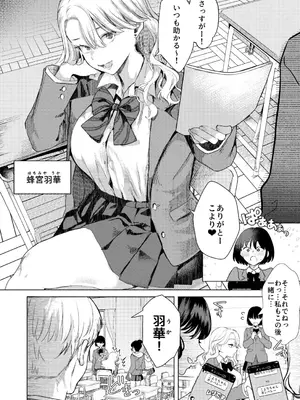 [ガガガ本舗 (ガー)] 一軍女子の堕とし方[前編] [DL版]_0003