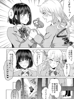 [ガガガ本舗 (ガー)] 一軍女子の堕とし方[前編] [DL版]_0005
