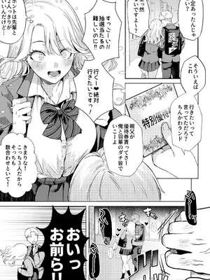 [ガガガ本舗 (ガー)] 一軍女子の堕とし方[前編] [DL版]_0006