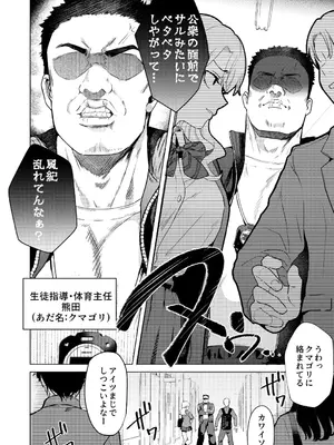 [ガガガ本舗 (ガー)] 一軍女子の堕とし方[前編] [DL版]_0007
