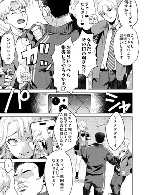 [ガガガ本舗 (ガー)] 一軍女子の堕とし方[前編] [DL版]_0008