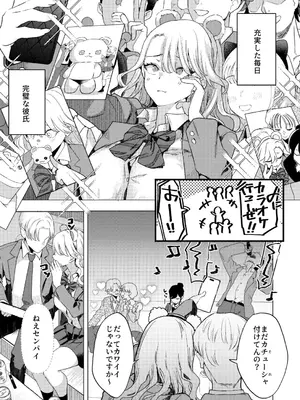 [ガガガ本舗 (ガー)] 一軍女子の堕とし方[前編] [DL版]_0010