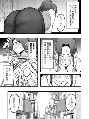 [フジノエ本舗 (フジノエ13B)] シングルマザー青木さんの家計術 [DL版]_0004