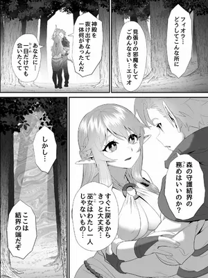 [ペニー天狗] 醜悪な魔物に穢された巫女エルフの純潔_0003