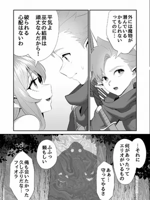[ペニー天狗] 醜悪な魔物に穢された巫女エルフの純潔_0004