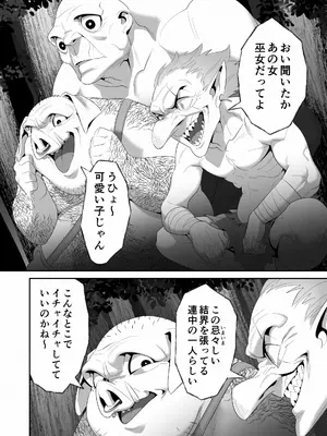 [ペニー天狗] 醜悪な魔物に穢された巫女エルフの純潔_0005